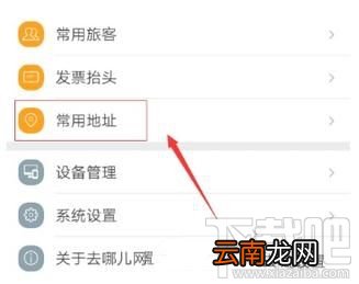 去哪儿旅行怎么添加收货地址，添加常用地址的方法