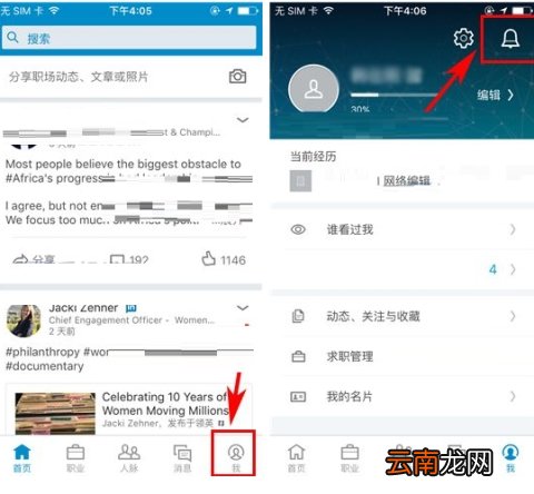 领英如何关闭职位推荐通知