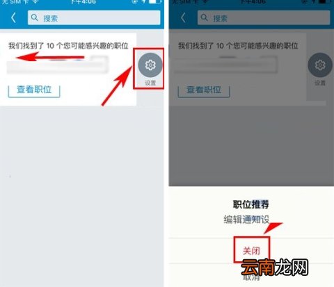 领英如何关闭职位推荐通知