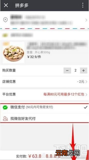 拼多多怎么添加收货地址，拼多多首次拼单时如何添加收货地址