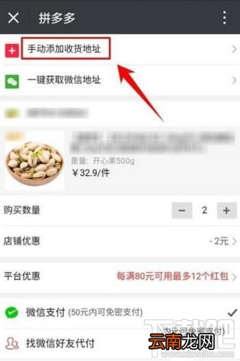 拼多多怎么添加收货地址，拼多多首次拼单时如何添加收货地址