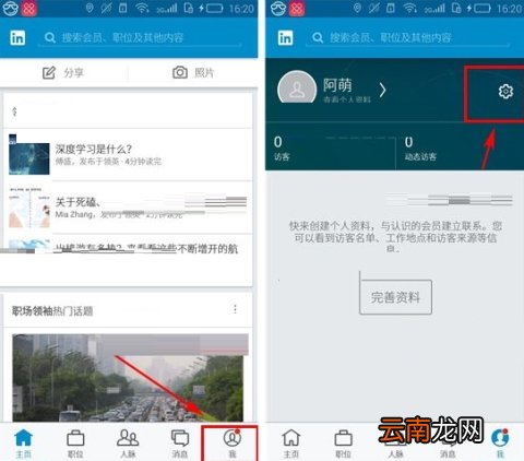 领英怎么修改登录密码
