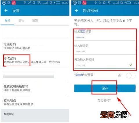 领英怎么修改登录密码