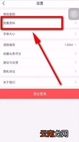 趣头条怎么样解绑微信