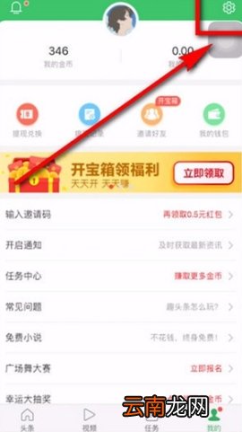 趣头条怎么样解绑微信