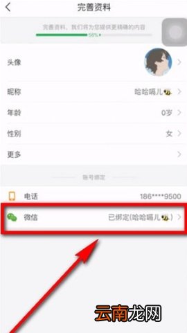趣头条怎么样解绑微信