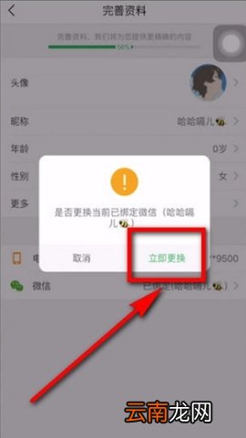 趣头条怎么样解绑微信