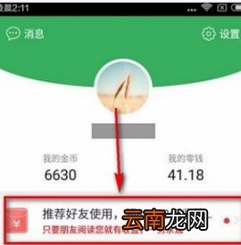 趣头条收徒红包在哪里