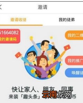趣头条收徒红包在哪里