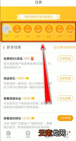 趣头条签到在哪里