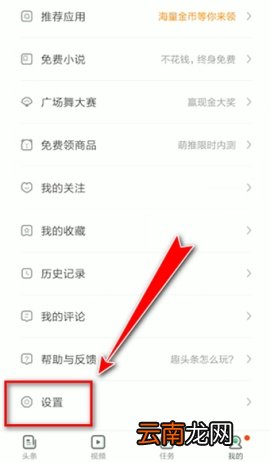 趣头条怎么开启锁屏阅读