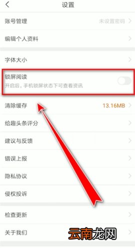 趣头条怎么开启锁屏阅读
