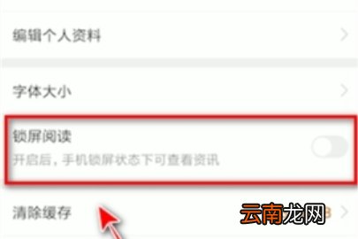 趣头条怎么开启锁屏阅读