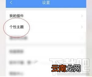 QQ阅读如何更改个性主题，换一个背景主题的方法