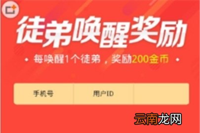 趣头条怎么唤醒徒弟