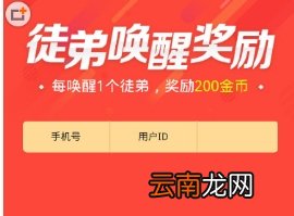 趣头条怎么唤醒徒弟