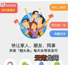 趣头条怎么唤醒徒弟