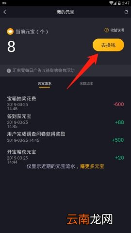 刷宝如何换钱