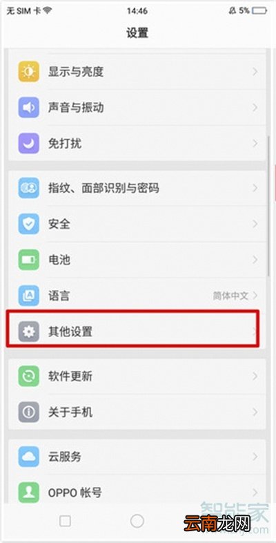 oppoa91怎么隐藏虚拟导航栏