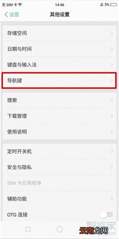 oppoa91怎么隐藏虚拟导航栏