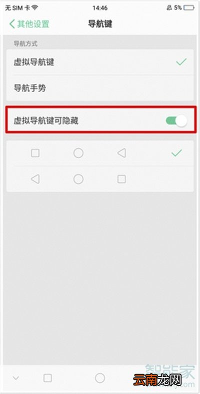 oppoa91怎么隐藏虚拟导航栏
