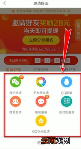 趣头条怎么邀请好友