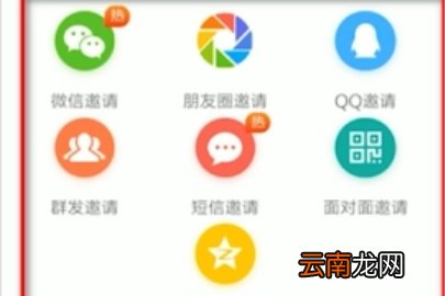 趣头条怎么邀请好友