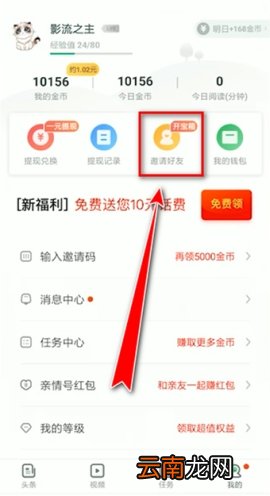 趣头条怎么邀请好友
