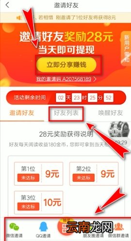 趣头条怎么邀请好友