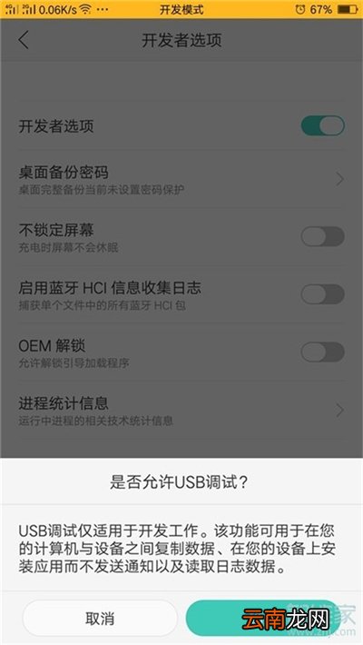 oppoa91怎么打开usb模式