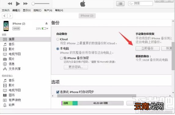 苹果手机短信怎么备份转移到新手机上？