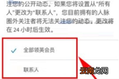 领英怎么设置动态关注者
