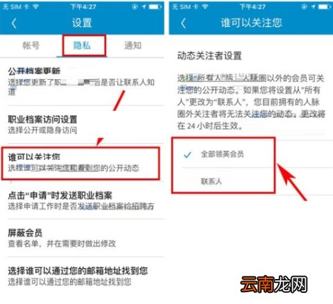 领英怎么设置动态关注者