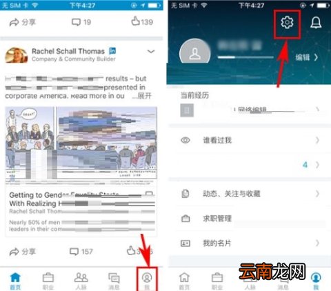 领英怎么设置动态关注者