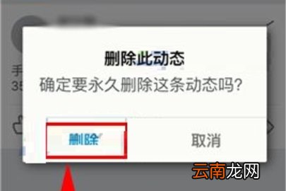领英怎么删除动态
