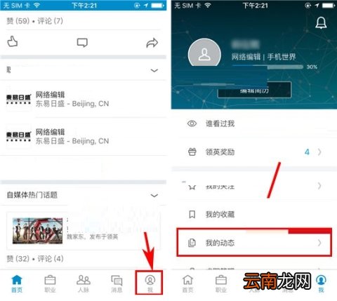 领英怎么删除动态