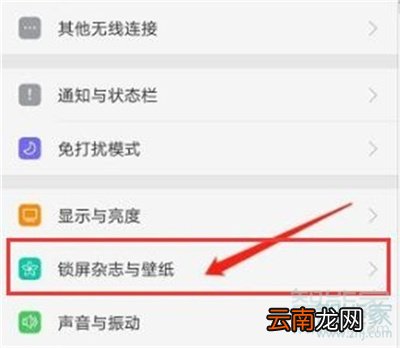 oppoa91杂志锁屏怎么设置