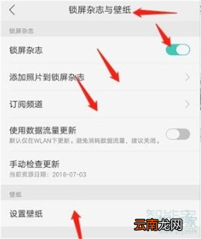 oppoa91杂志锁屏怎么设置