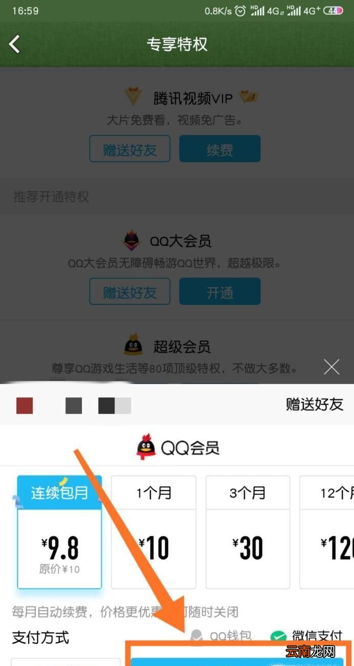 如何设置QQ头像挂件？