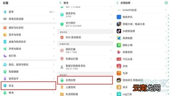 oppoa91应用加密在哪里