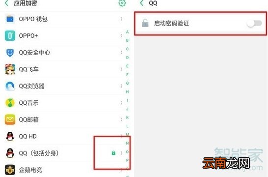 oppoa91应用加密在哪里