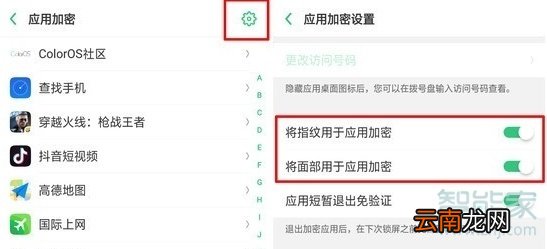 oppoa91应用加密在哪里