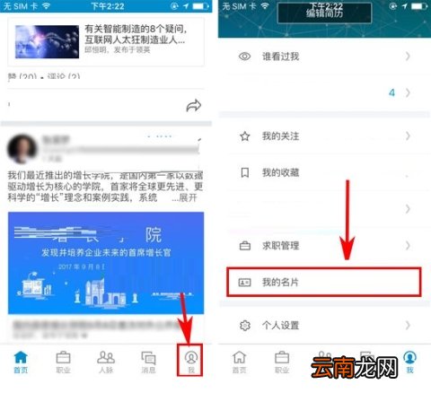 领英怎么添加名片