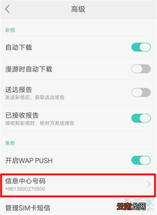 oppoa91短信中心怎么设置