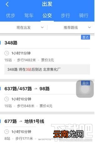 百度地图手机版怎么查询公交