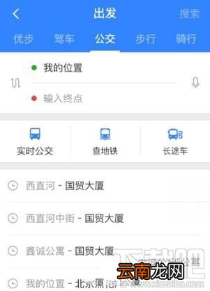 百度地图手机版怎么查询公交
