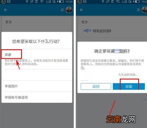 领英如何屏蔽好友消息