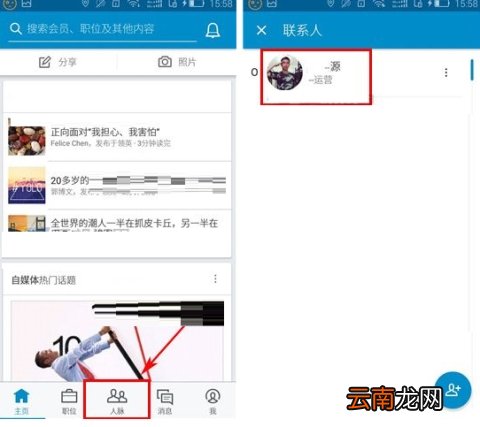 领英如何屏蔽好友消息