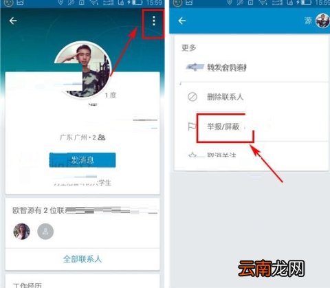 领英如何屏蔽好友消息