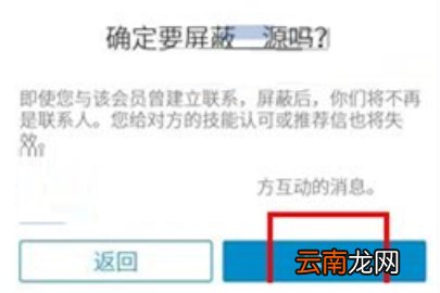 领英如何屏蔽好友消息
